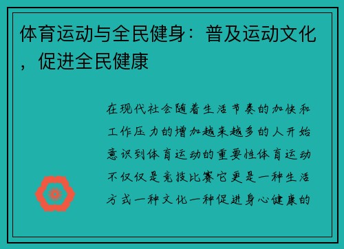 体育运动与全民健身：普及运动文化，促进全民健康